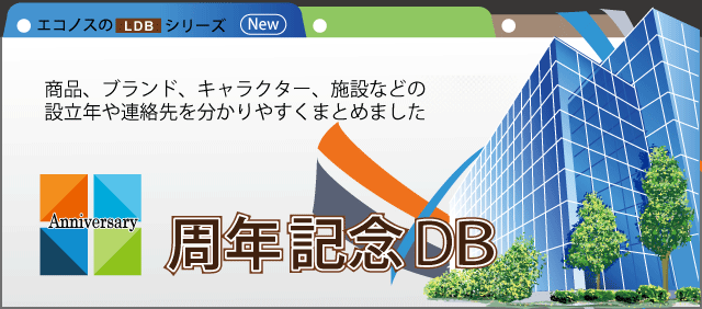 全国通販事業者DB2014