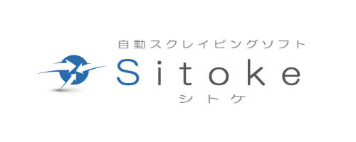 自動スクレイピングソフト「Sitoke」