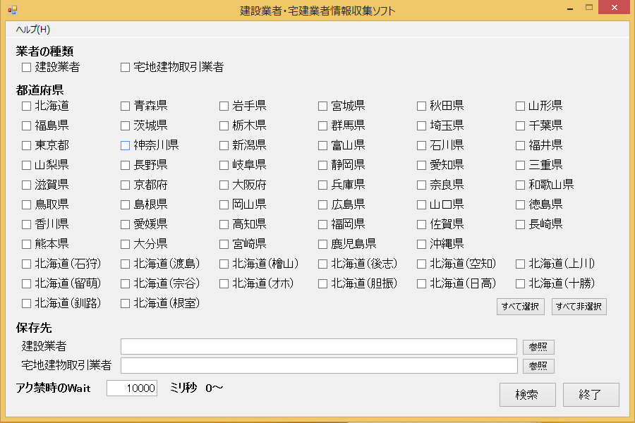 建設業・宅建業者検索ツール